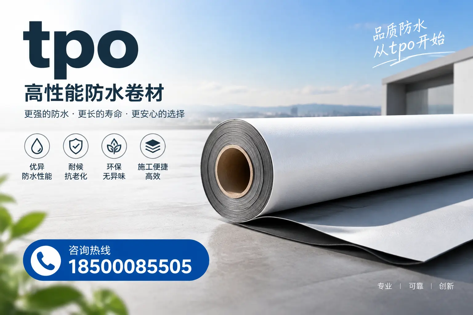 如何选择适合的tpo材料?宣城企业选型指南