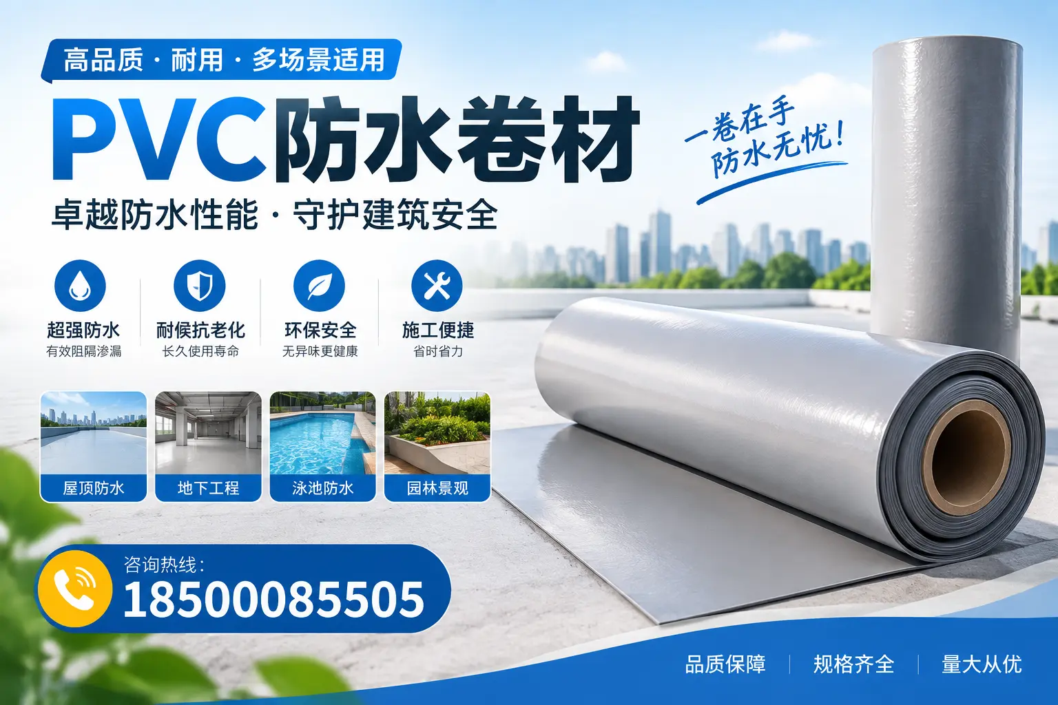 PVC防水卷材的性能测试方法,确保质量与安全宣城